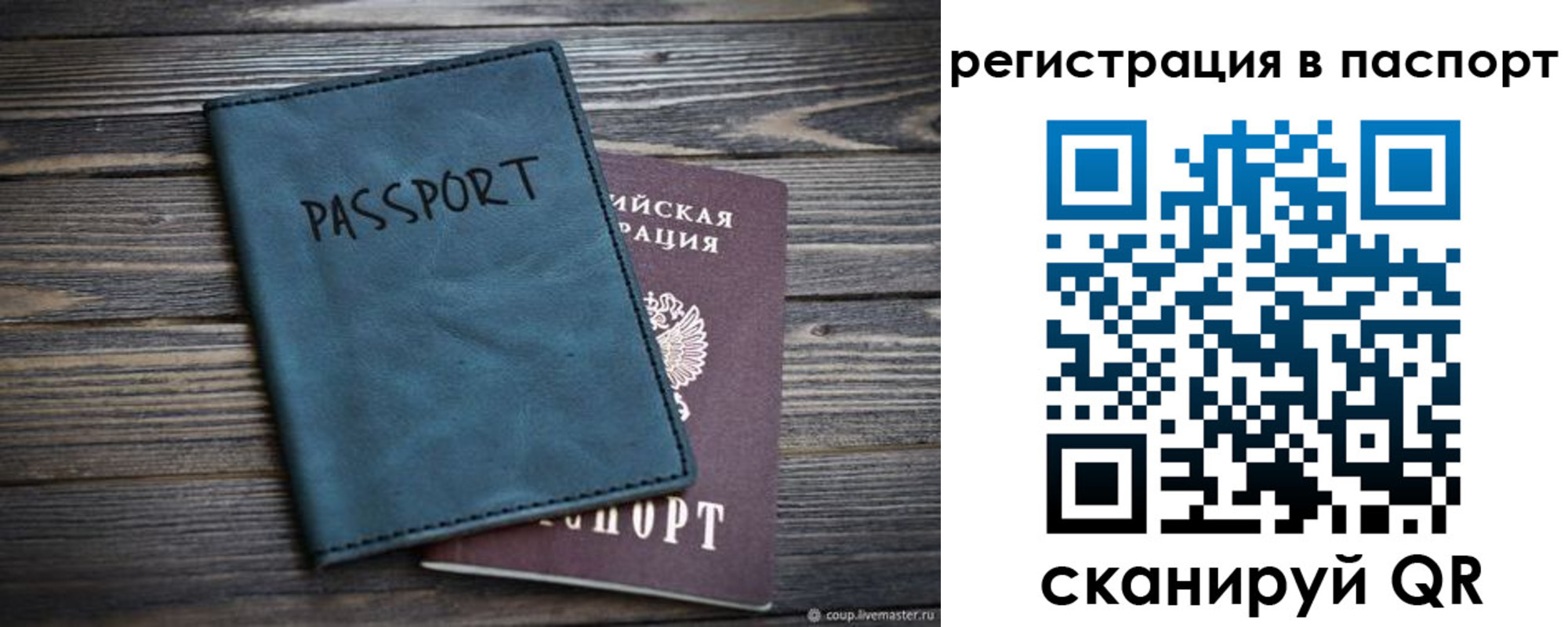 временная регистрация для школы в Межгорье