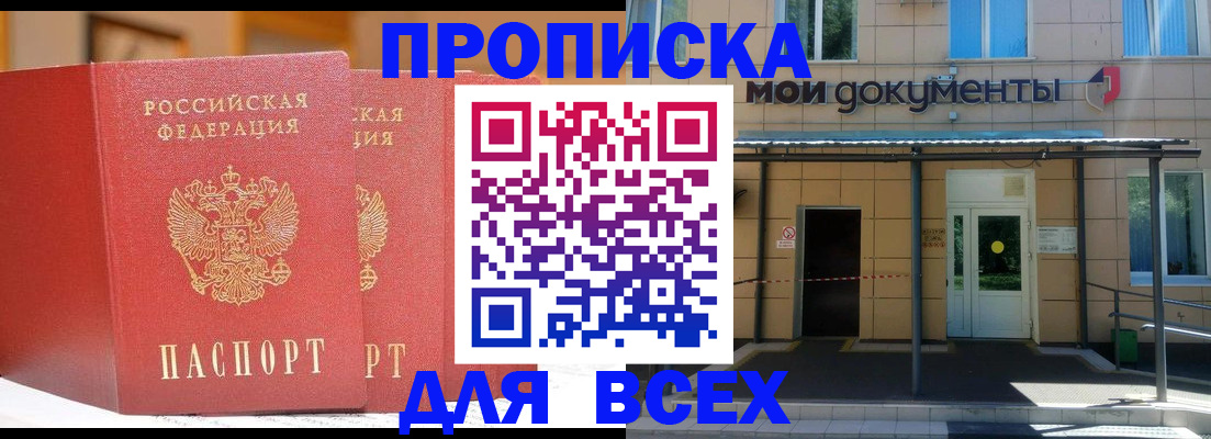 прописка ребенка в Межгорье